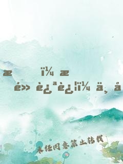 我，暗黑迪迦，不做圣母！